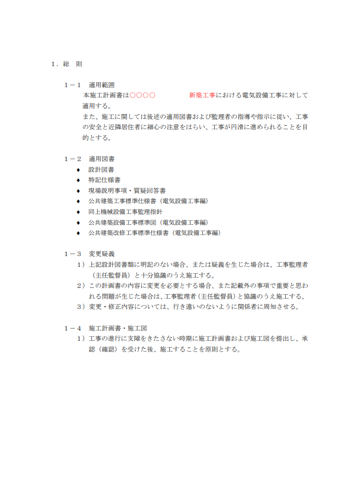 施工図作成例 | 電気設備工事の現場でトライ出きる施工図をサポートするイーオーシャンプランズ