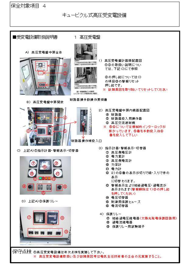 受変電設備